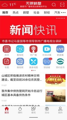 无限鹤壁软件截图0