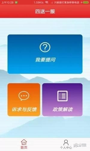 四送一服双千工程软件截图1