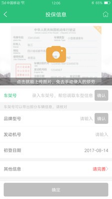 安达车险软件截图3