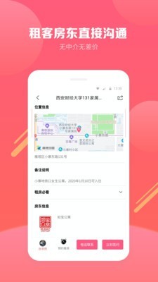 寻寓租房软件截图1