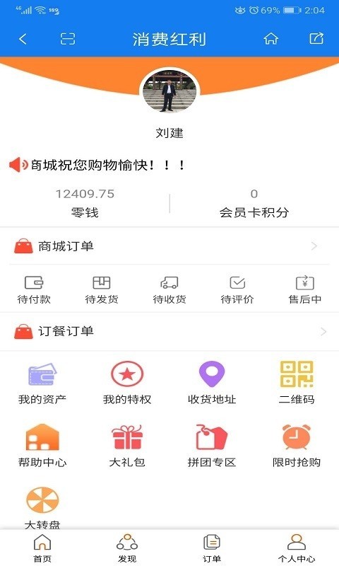 消费红利软件截图3