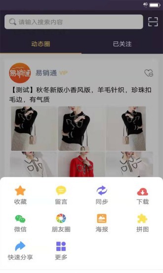 易销通软件截图1