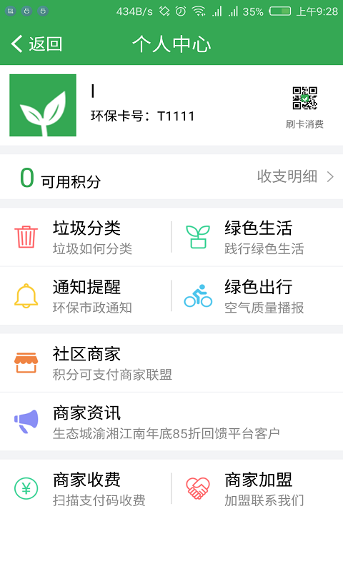 绿领生活软件截图1