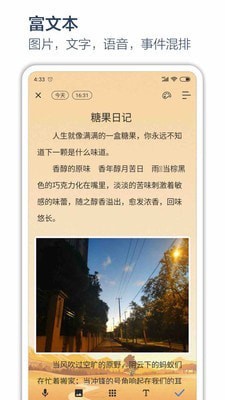 时间戳日记软件截图0