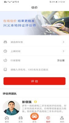 黔车严选软件截图2