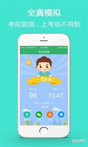 中国驾考网软件截图3