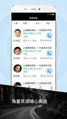 霍e运司机软件截图1