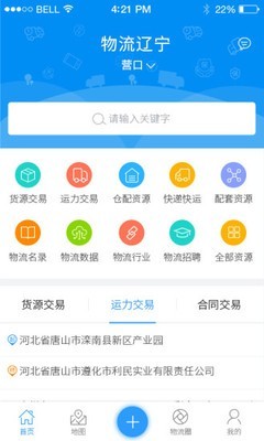 物流营口软件截图0