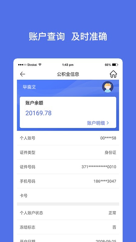 威海公积金软件截图1