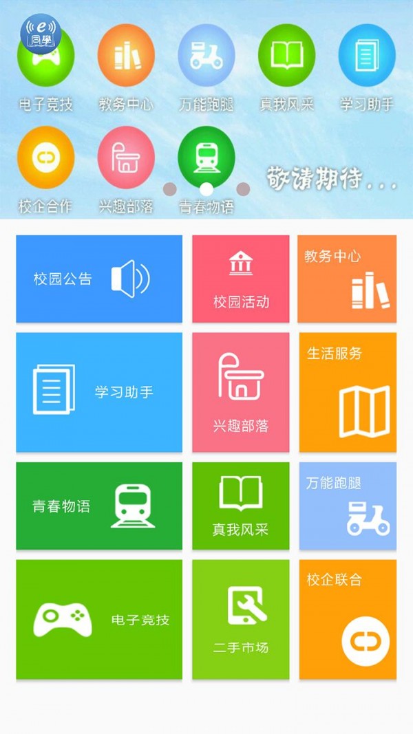 E同学软件截图3