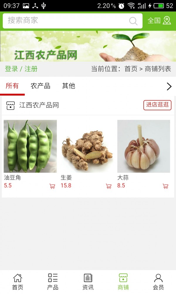 江西农产品网软件截图3