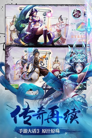 西游神魔决百度版软件截图1