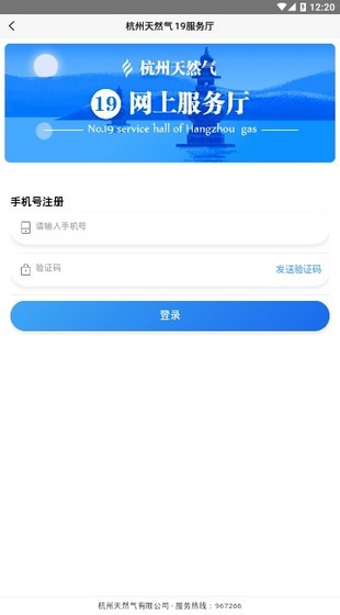 杭州燃气19厅软件截图3