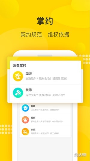 有言在先软件截图0