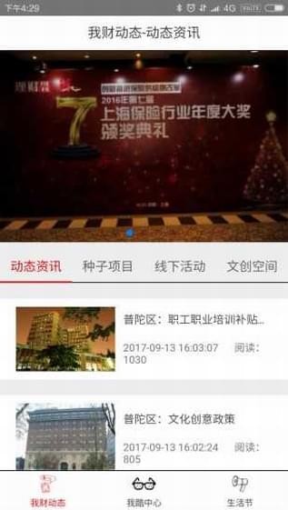 我财我酷软件截图3