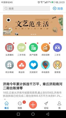 章丘管家软件截图0