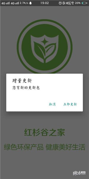 红杉谷软件截图0