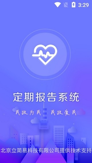 定期报告系统软件截图1