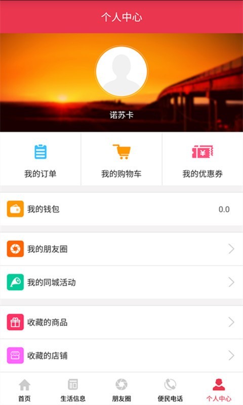 永城信息港软件截图3