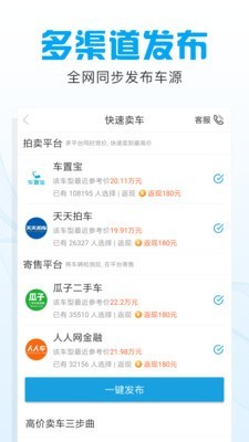 二手车报价大全软件截图1