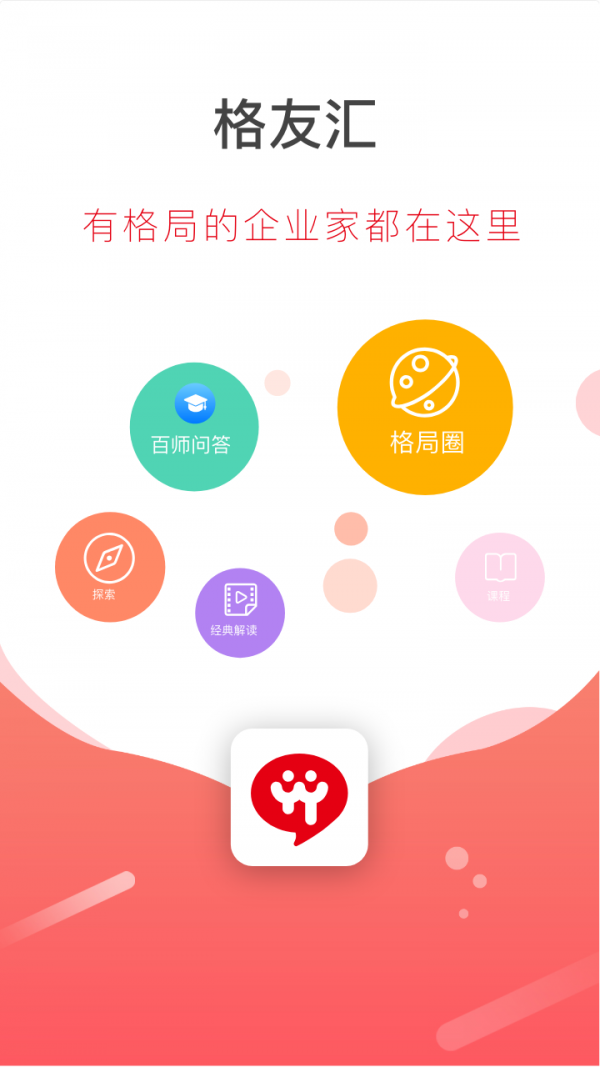 格友汇软件截图0