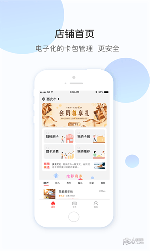 商消乐用户软件截图1