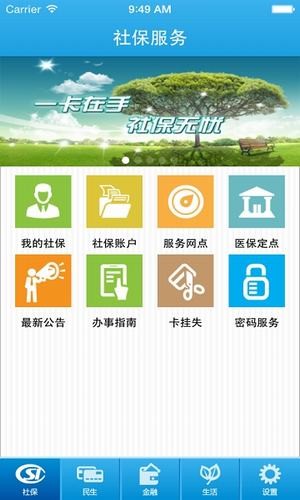 河北掌上社保软件截图2