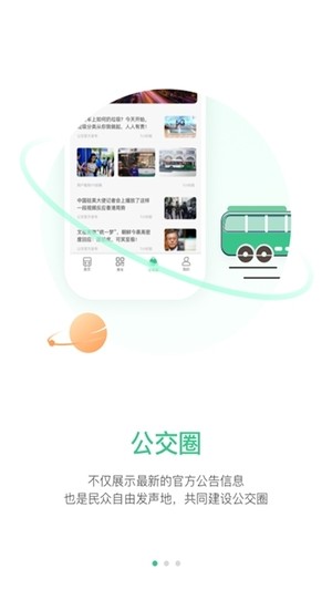 合肥智慧公交软件截图2