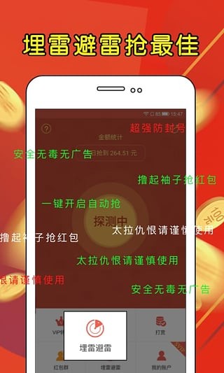 雷中雷软件截图3