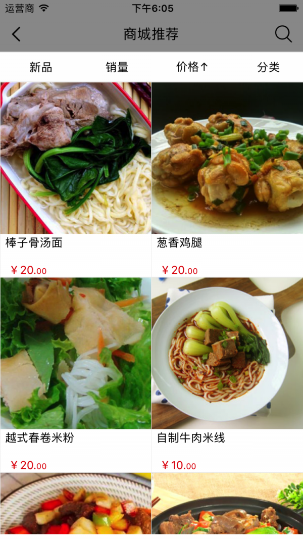 河南特色食品网软件截图2