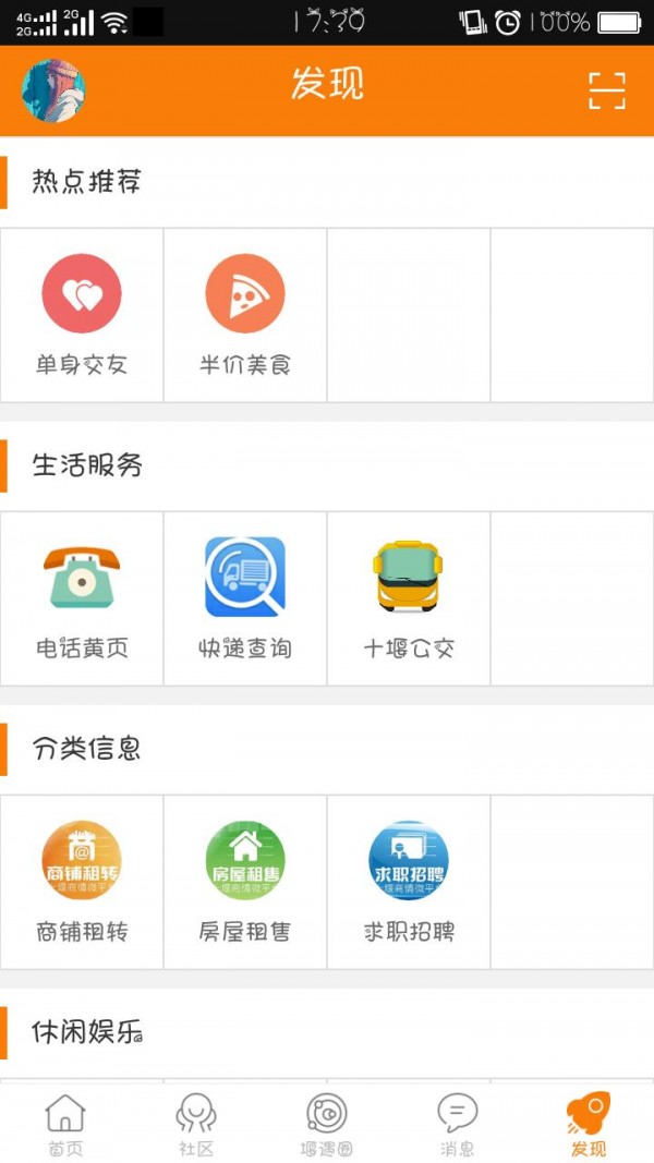 汉水网软件截图3