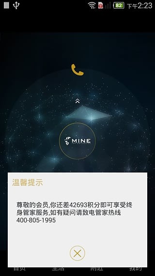 七星管家软件截图1