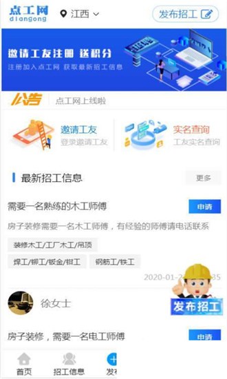 点工网软件截图3