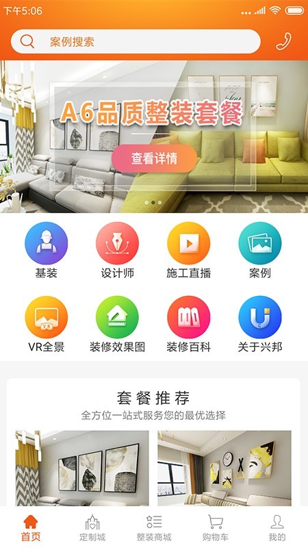 兴邦整装云软件截图0