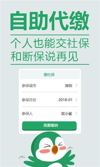 欢雀小保软件截图3