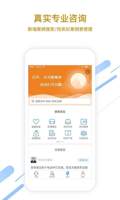 律师说软件截图3