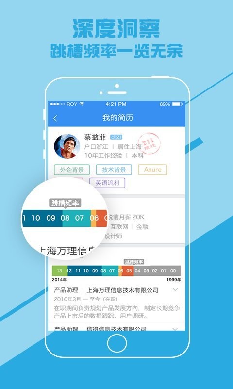 人才啊软件截图3