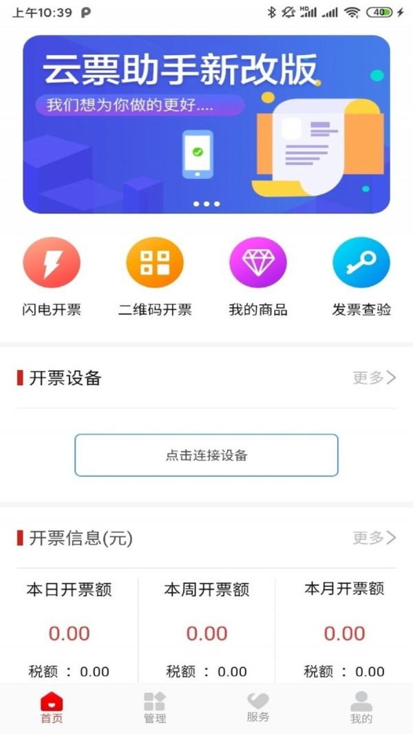 百旺云票软件截图1