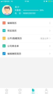 2019黔东南人才网软件截图2