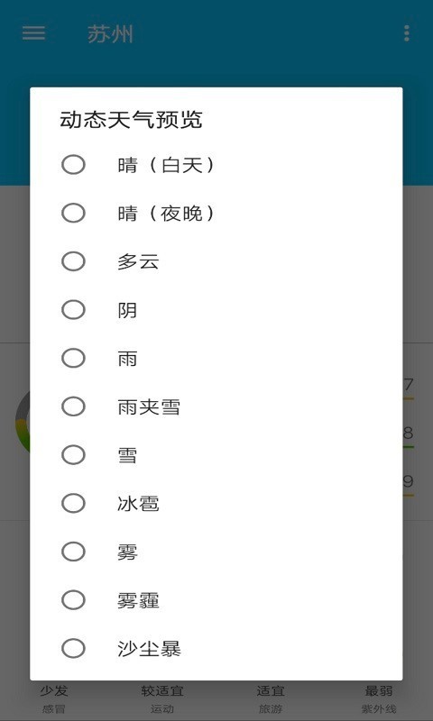 欢乐满源天气软件截图0