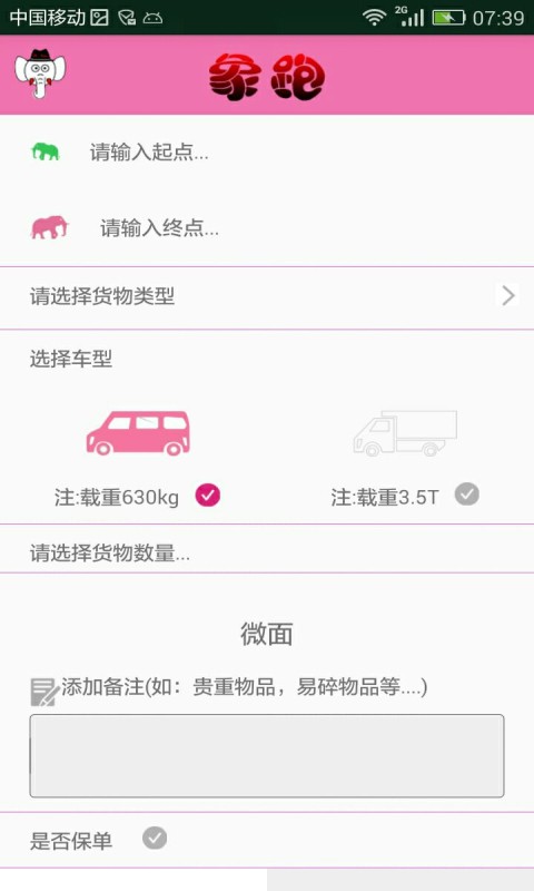 象跑货运软件截图1