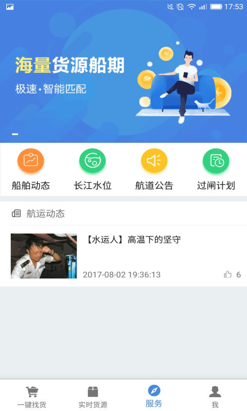 水陆联运网船东版软件截图1