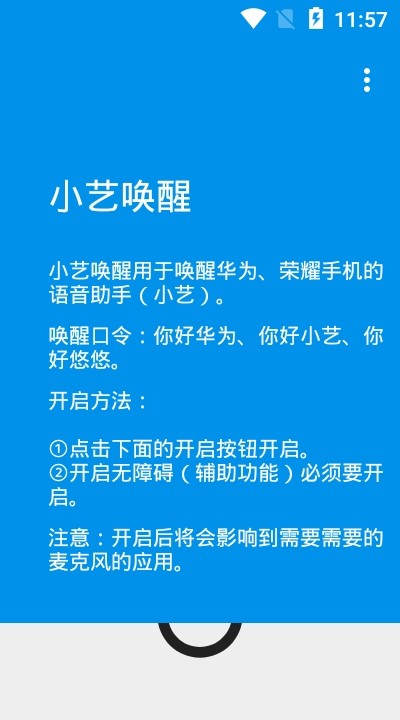 华为小艺软件截图2