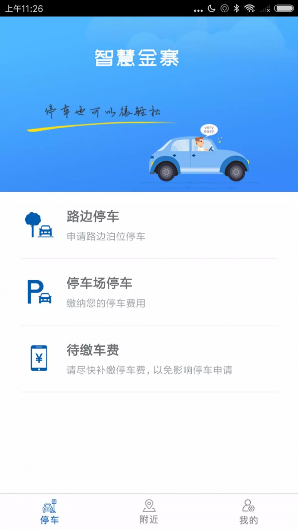 智慧金寨软件截图0