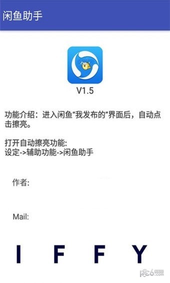 闲鱼助手软件截图3