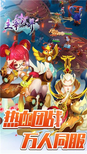 主宰仙界无限金币版软件截图0