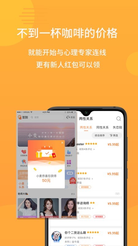 小麦倾诉软件截图1