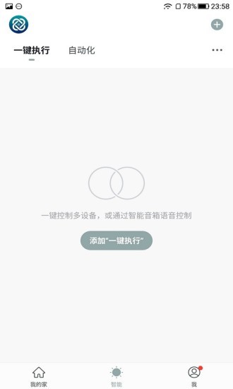 小易智联软件截图3