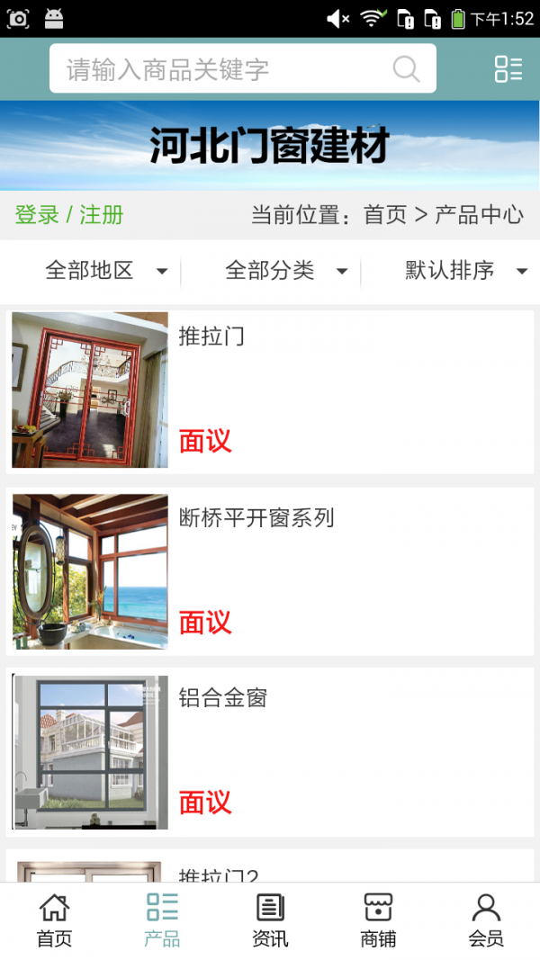 河北门窗建材软件截图1