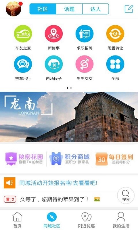 大龙南软件截图2